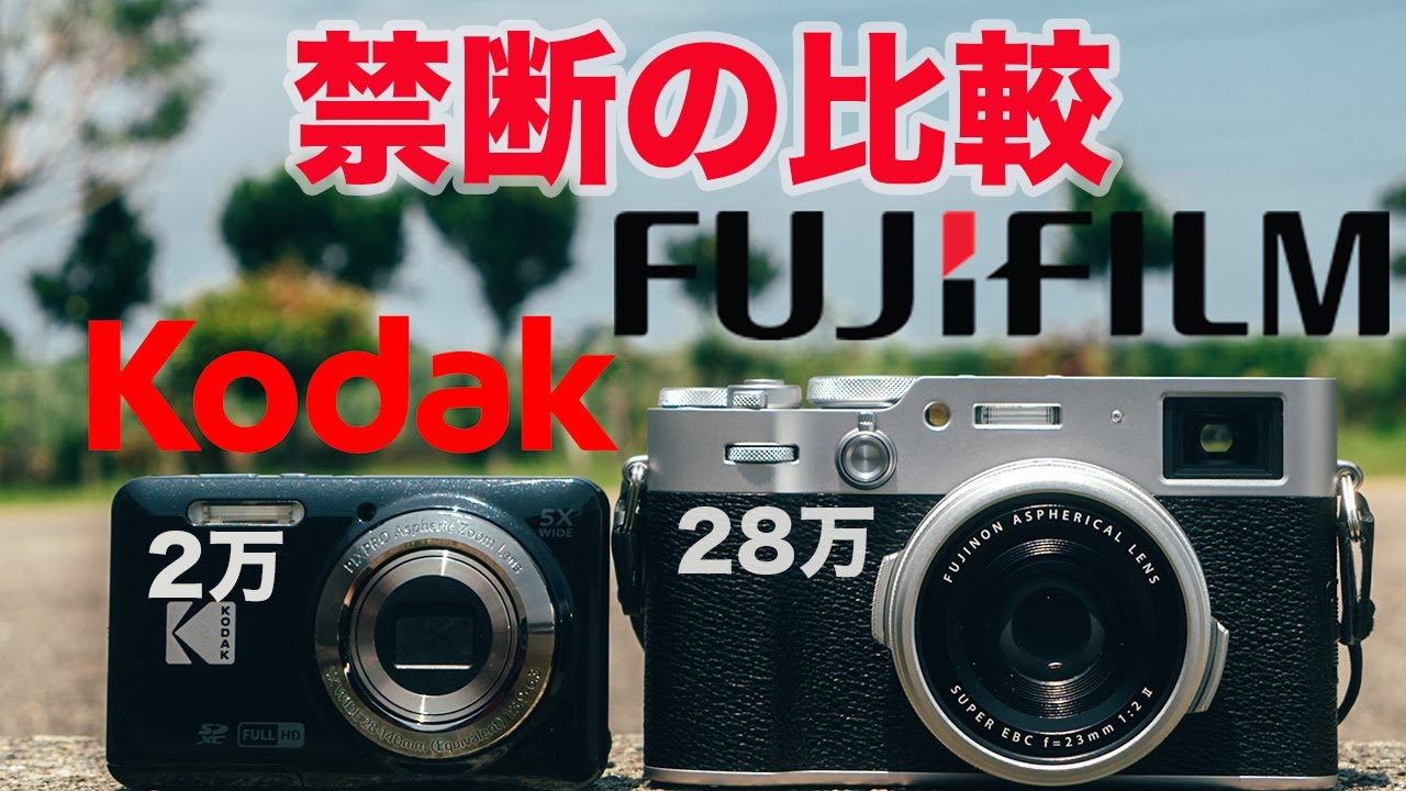 Forbidden Compact Digital Camera Comparison] FUJIFILM X100VI VS