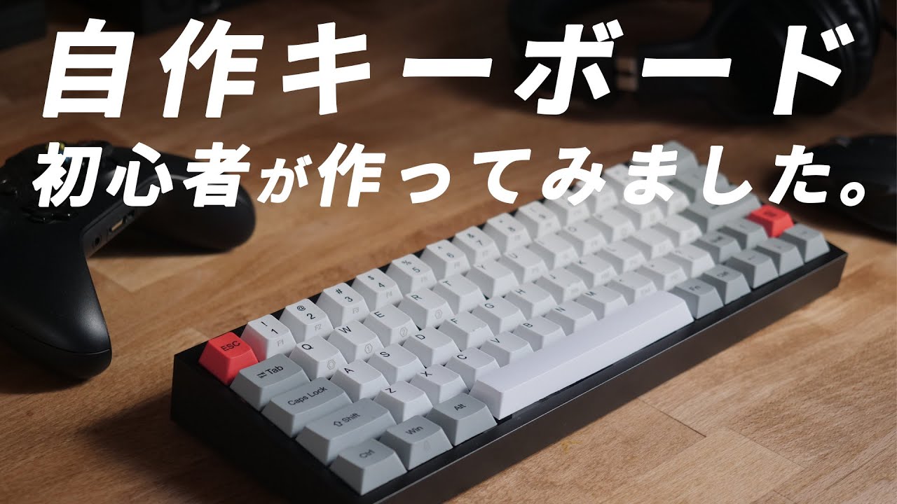 初心者】はんだ不要の自作キーボードを作りました。 | ENHANCE