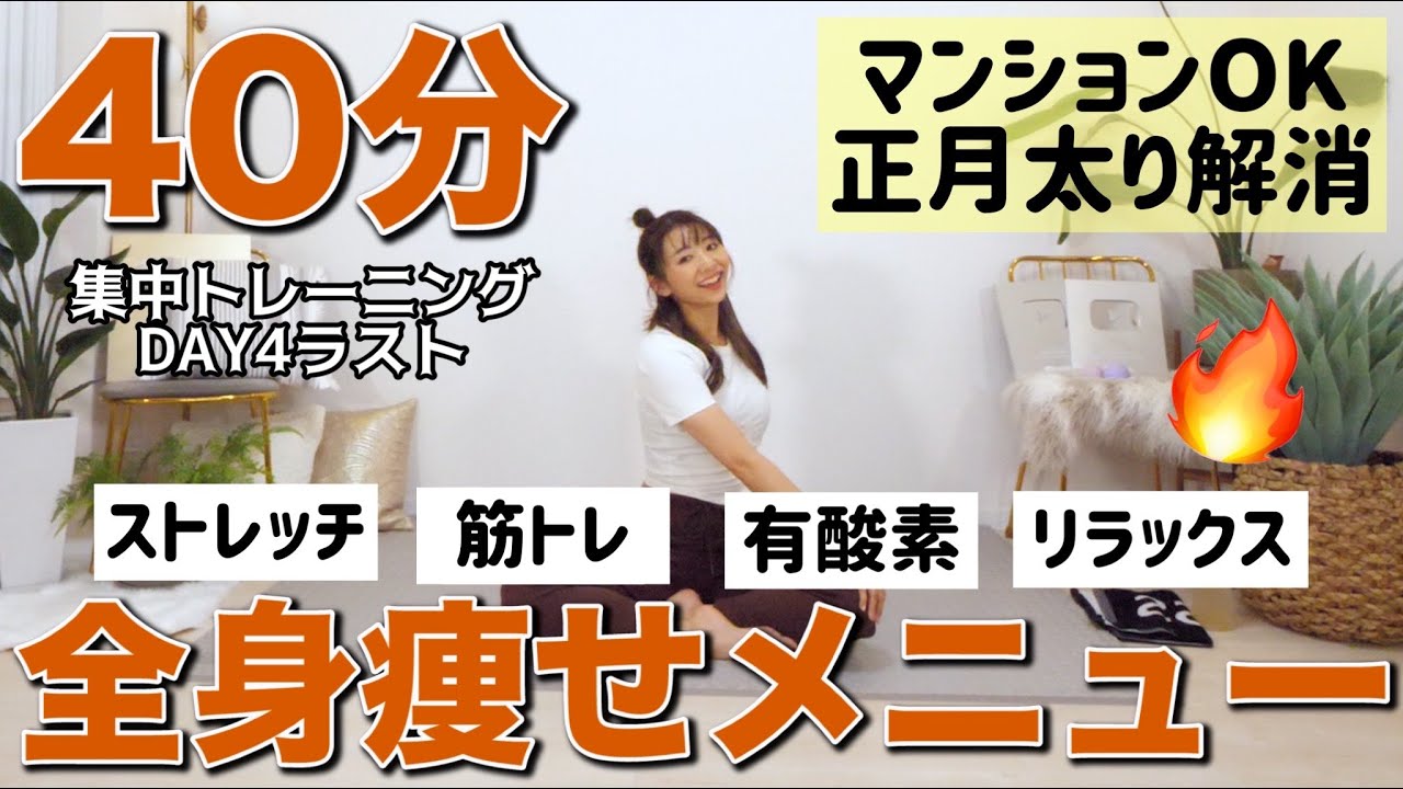 40分正月太り解消】マンション OKの飛ばない有酸素・筋トレ