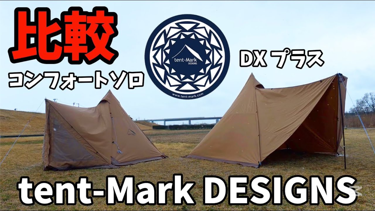 Comparing the Circus TC DX and Comfort Solo: Which do you prefer