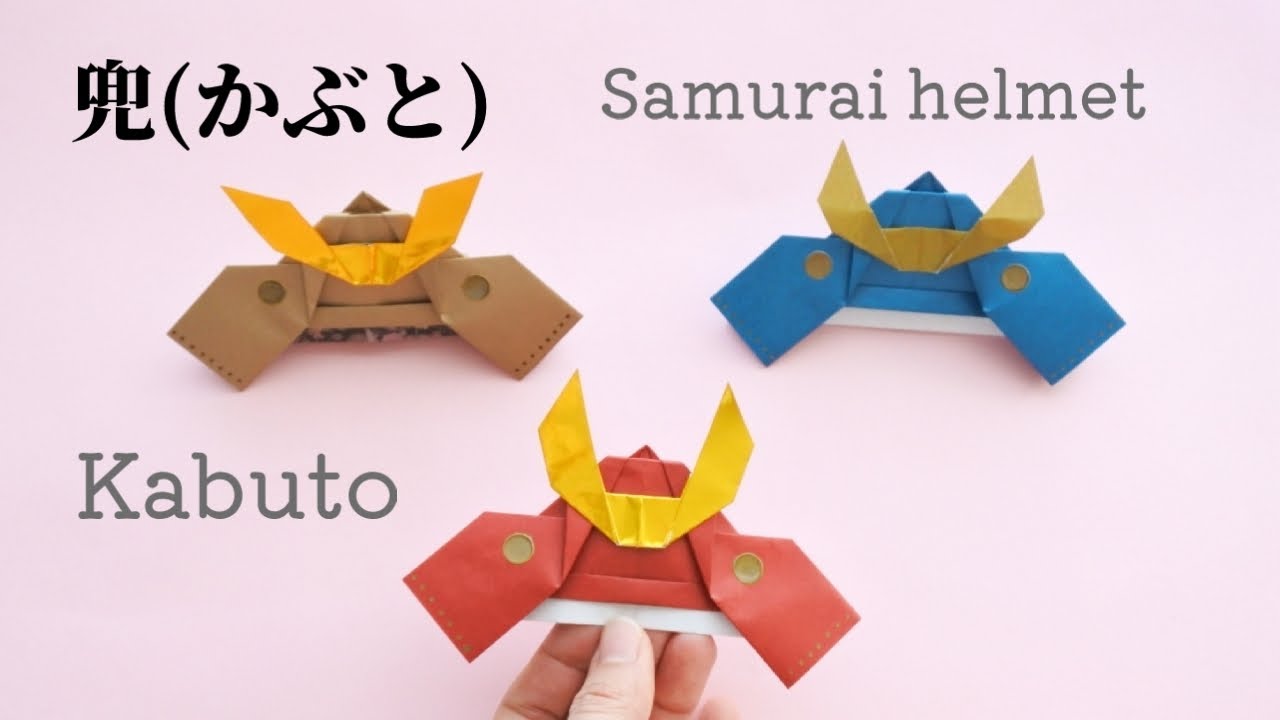 こどもの日＊折り紙【兜(かぶと)】Origami Kabuto(Samurai helmet