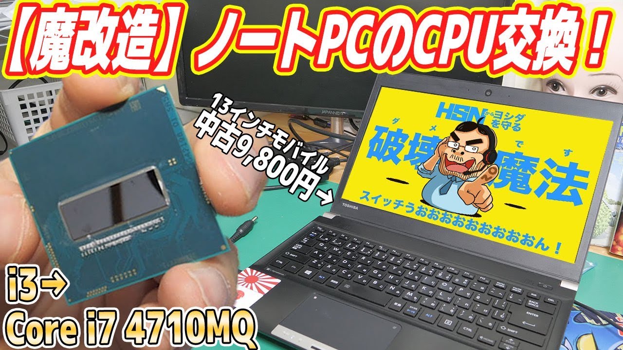 Magical Modification] Replacing the CPU in a 9800 yen laptop