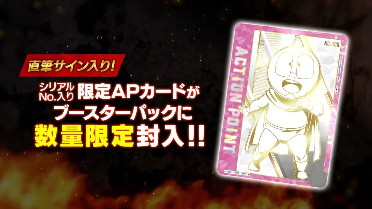 UNION ARENA】商品紹介PV -『キン肉マン』完璧超人始祖編- - YouTube