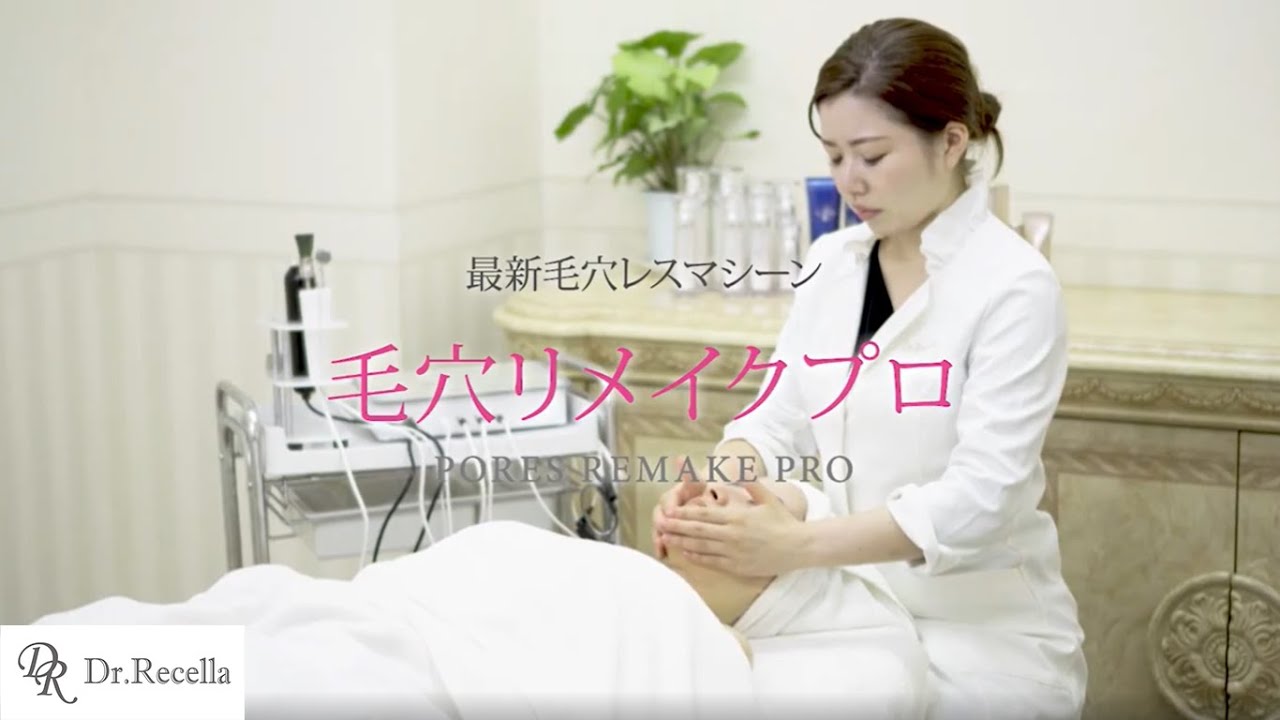 毛穴リメイクプロⅠ｜毛穴洗浄＆リフトアップ｜ドクターリセラ