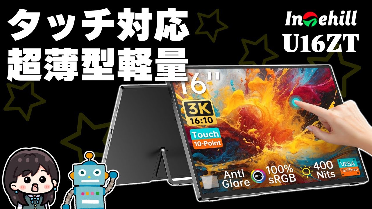 Intehill U16ZT (3K mobile monitor)] Review! Touch-enabled! 16