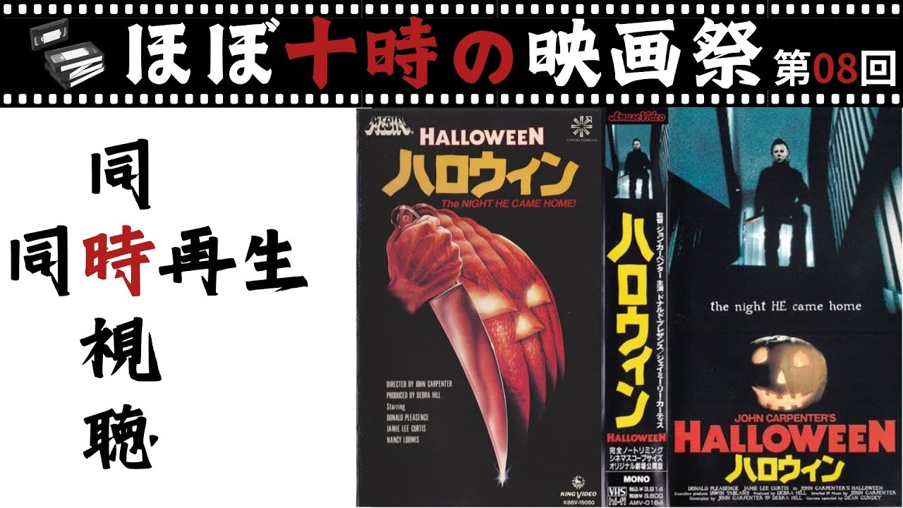 同時視聴】映画ハロウィン（1978）ジョン・カーペンター監督の最高傑作