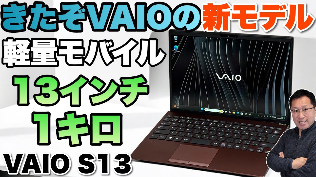 きたなSシリーズ】VAIO S13の新モデルがリリースされたので、早速