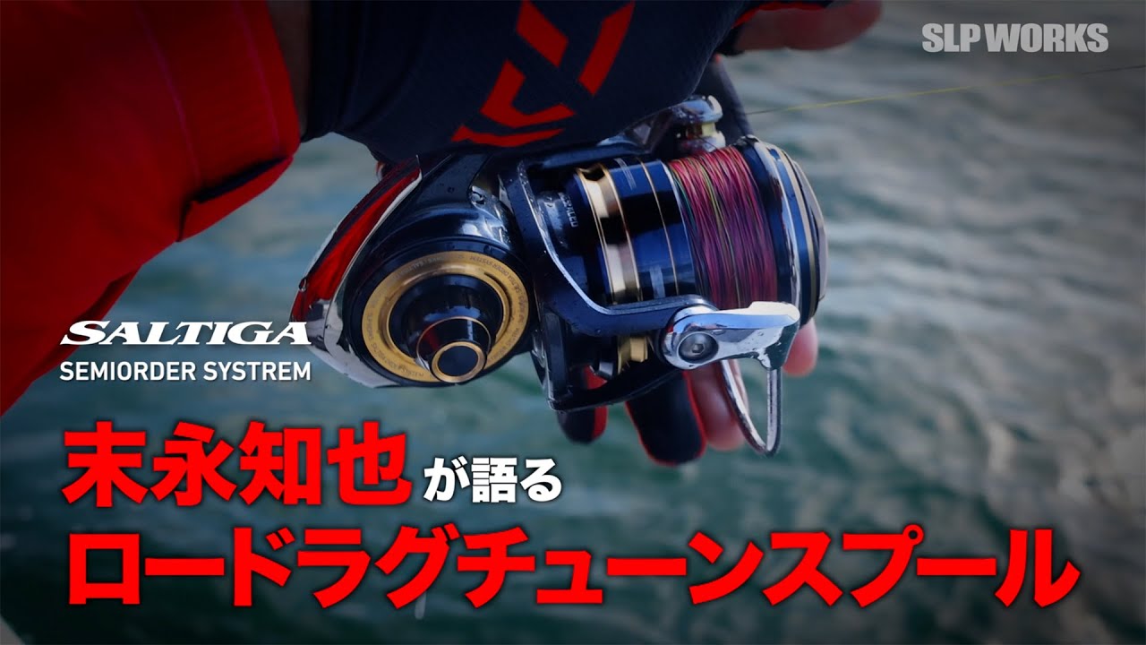 SLPW LOW DRAG TUNEスプール│SLP WORKS