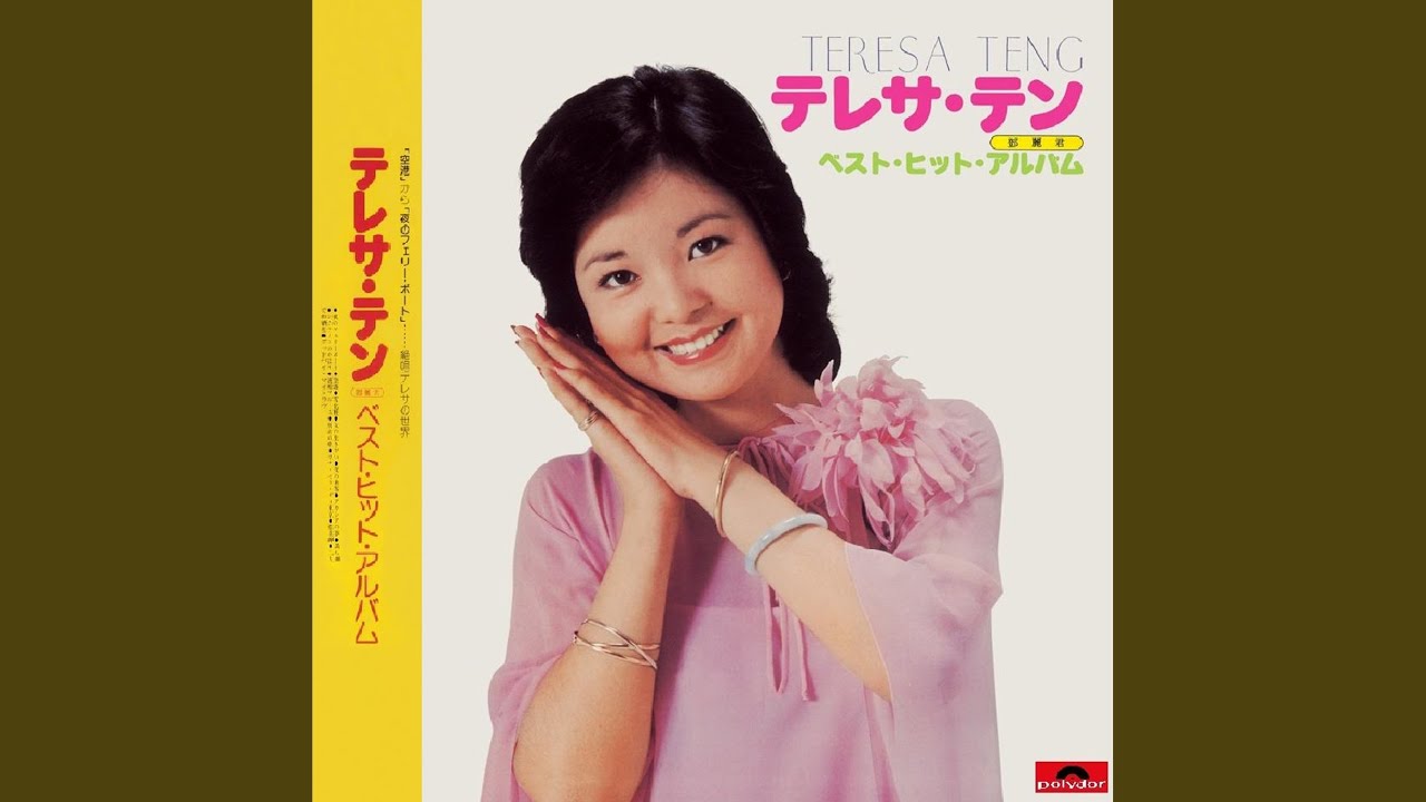 再見！我的愛人(日文) - YouTube