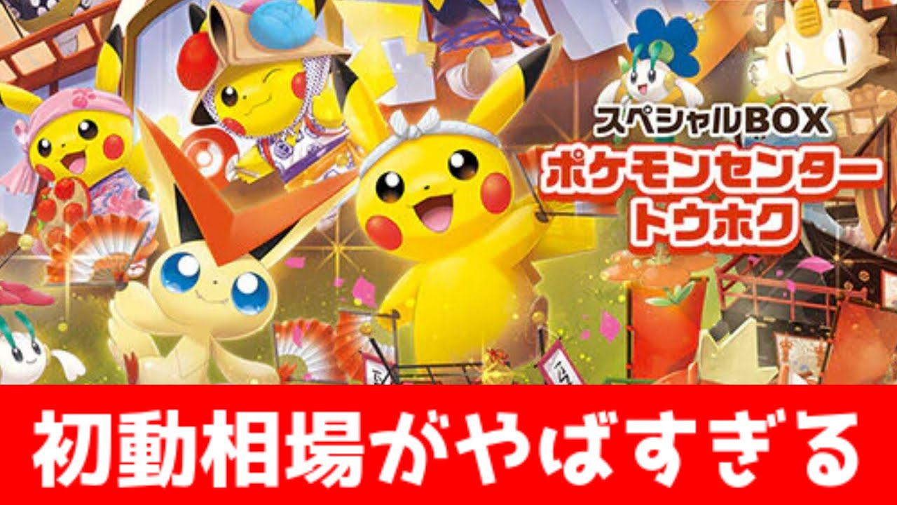 Pokémon Cards] The initial price of the Japan-exclusive 