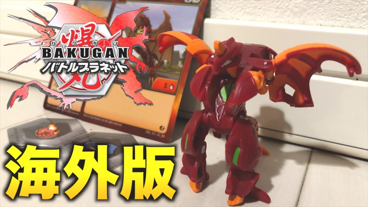 海外版】ドラゴノイドDX【爆丸バトルプラネット】 - YouTube