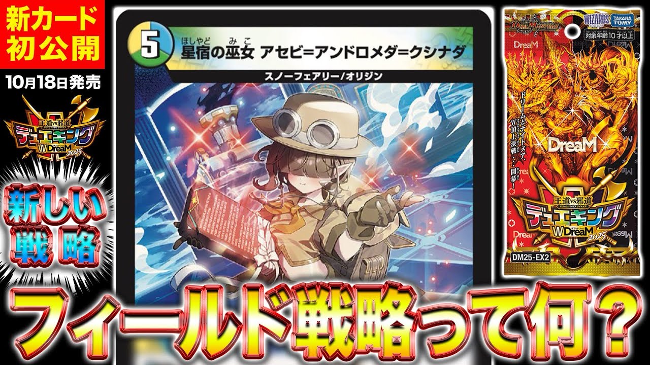 新カード】アセビと色んな