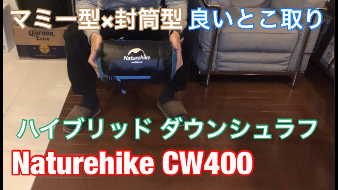 ネイチャーハイク(Naturehike) ダウンシュラフ CW400】頭部も暖かく