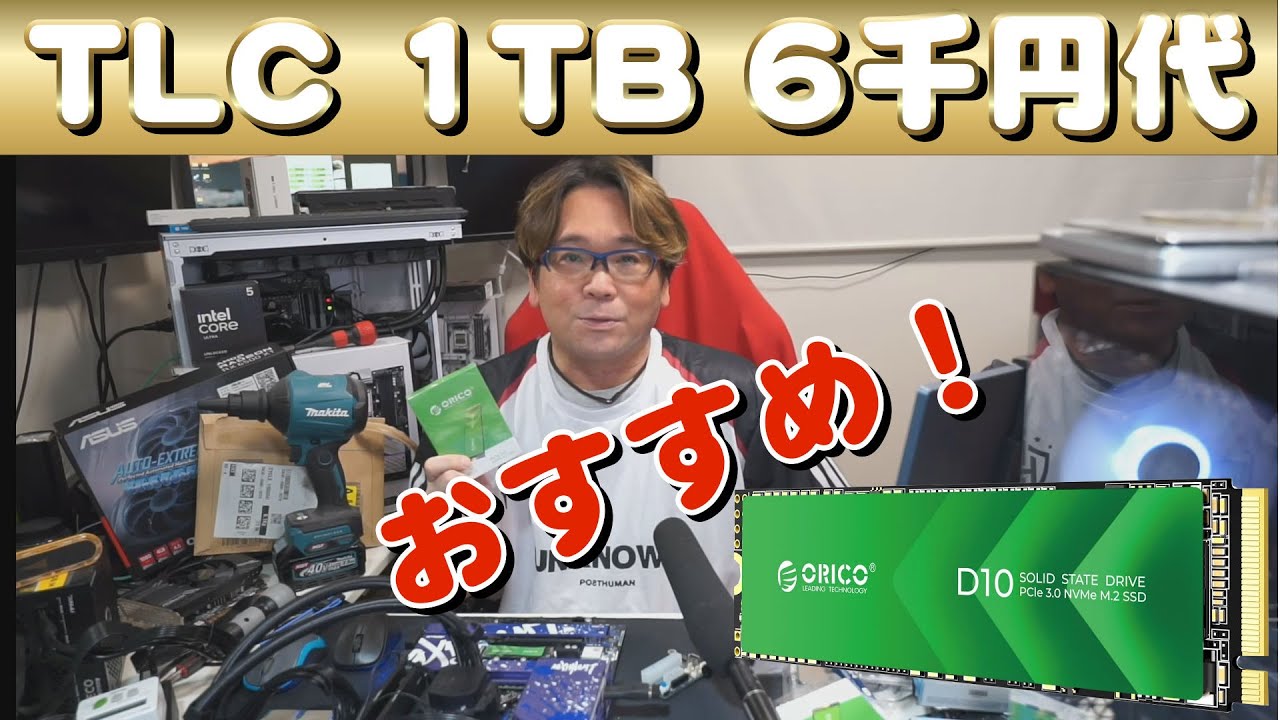 TLC 1TBがこの価格で買える！ おすすめSSD ORICO D10 - YouTube