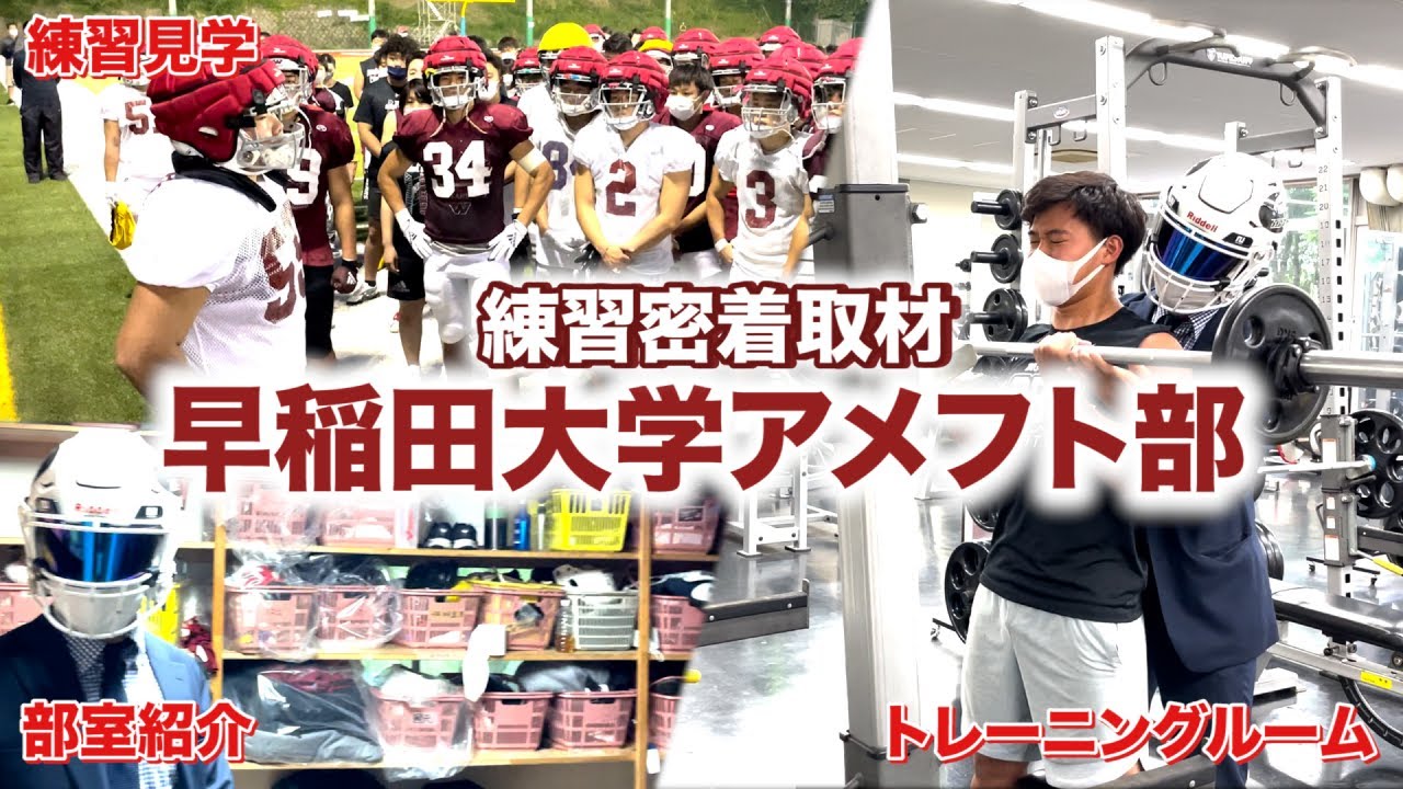BIGBEARS] A close look at the Waseda University American football