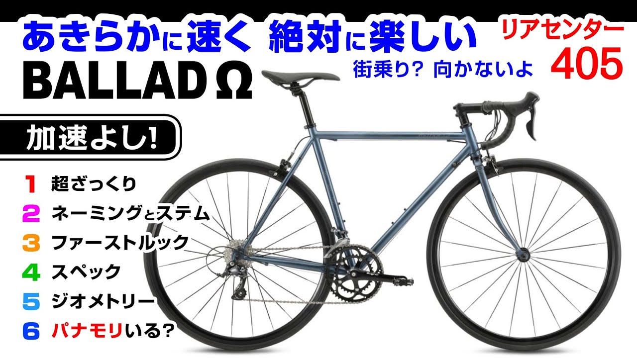 確実に速く楽しい] Fuji. BALLAD Ω フジ バラッド オメガ：リア