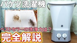 Complete explanation] We wholeheartedly recommend the bucket