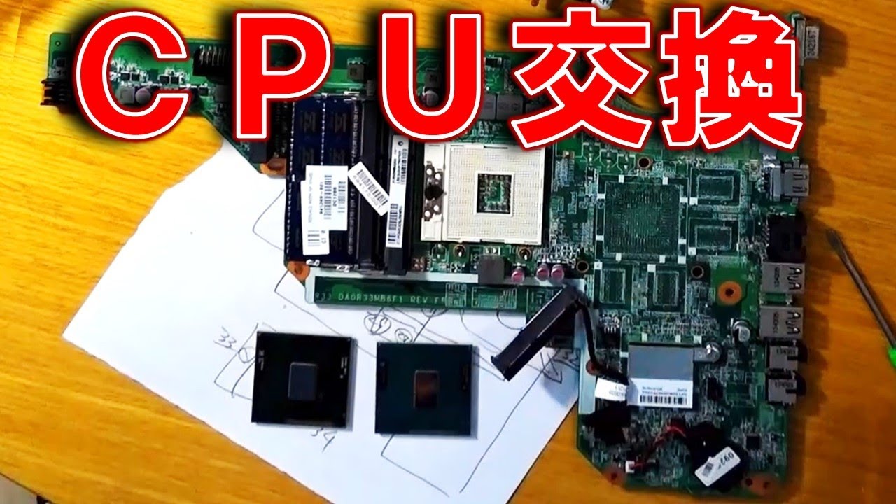 3500円で CPU交換 パソコンど素人61歳のDIYerが魔改造 PentiumをCore