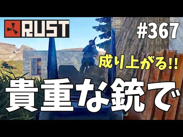 367 たった1本のセミライで成り上がってゆく Rust 実況プレイ - YouTube