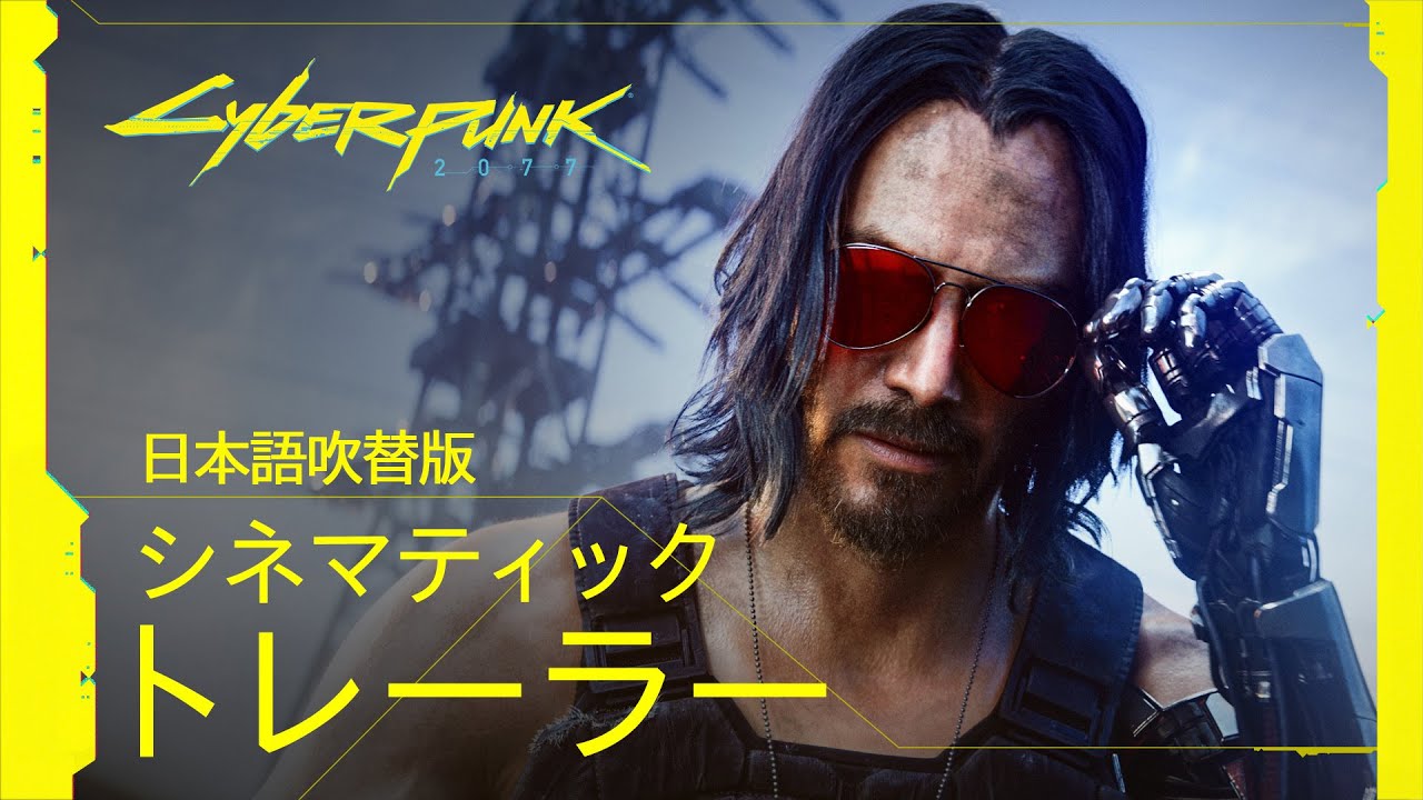 Cyberpunk 2077 - [Japanese Dubbed Version] Cinematic Trailer - YouTube