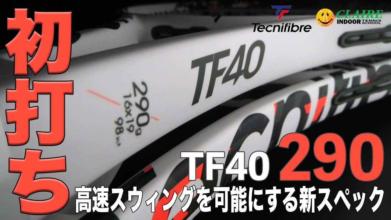 2024年モデル】テクニファイバー(Tecnifibre) 硬式テニスラケット TF40
