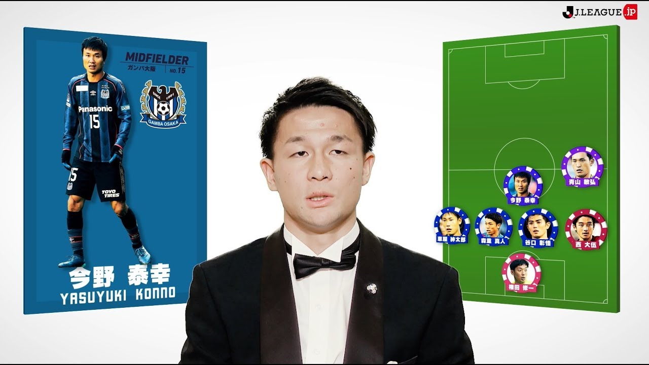 杉岡 大暉が選ぶ2018シーズンの最高の11人は？！マイベストチーム2018