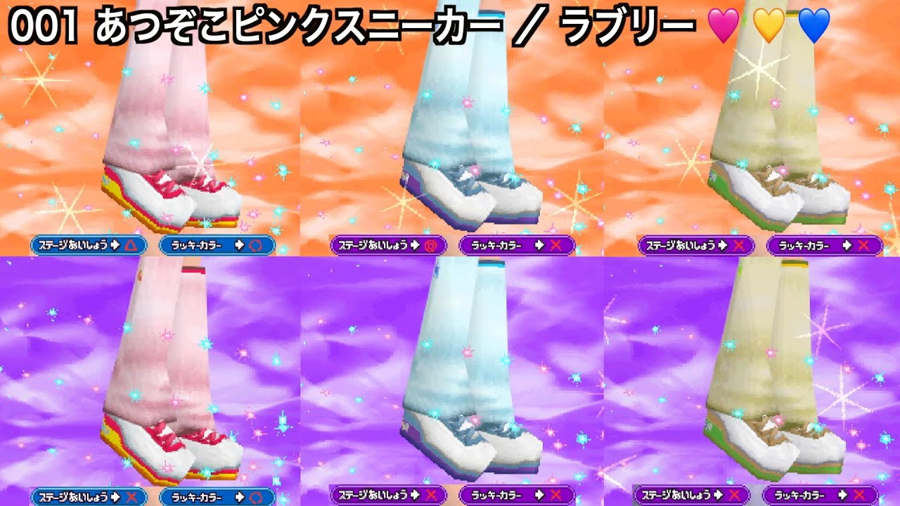 完全保存版】ラブandベリー全カードスキャン動画 フットウェアカード編