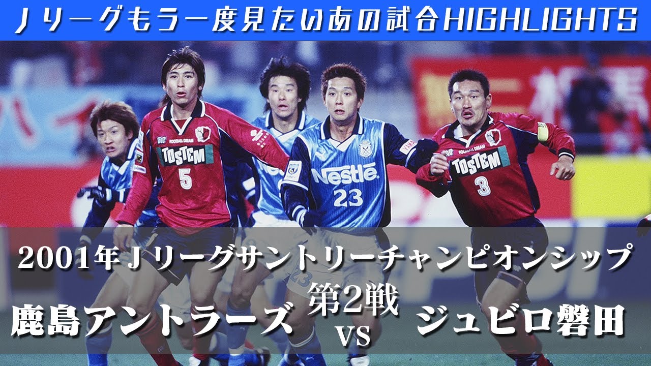 もう一度見たいあの試合】2001サントリーチャンピオンシップ 第2戦
