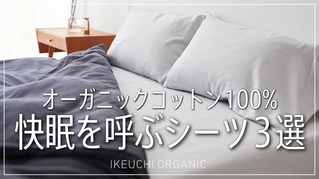 IKEUCHI ORGANICのシーツ | IKEUCHI ORGANIC 公式通販