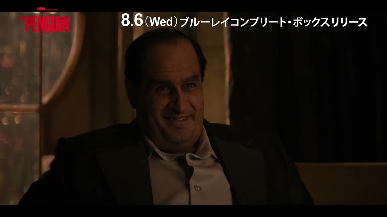 THE PENGUIN－ザ・ペンギン－」ブルーレイコンプリート・ボックス 8/6