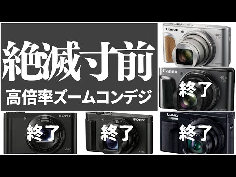 ソニーもパナソニックも生産終了 1/2.3型センサーの高倍率ズーム