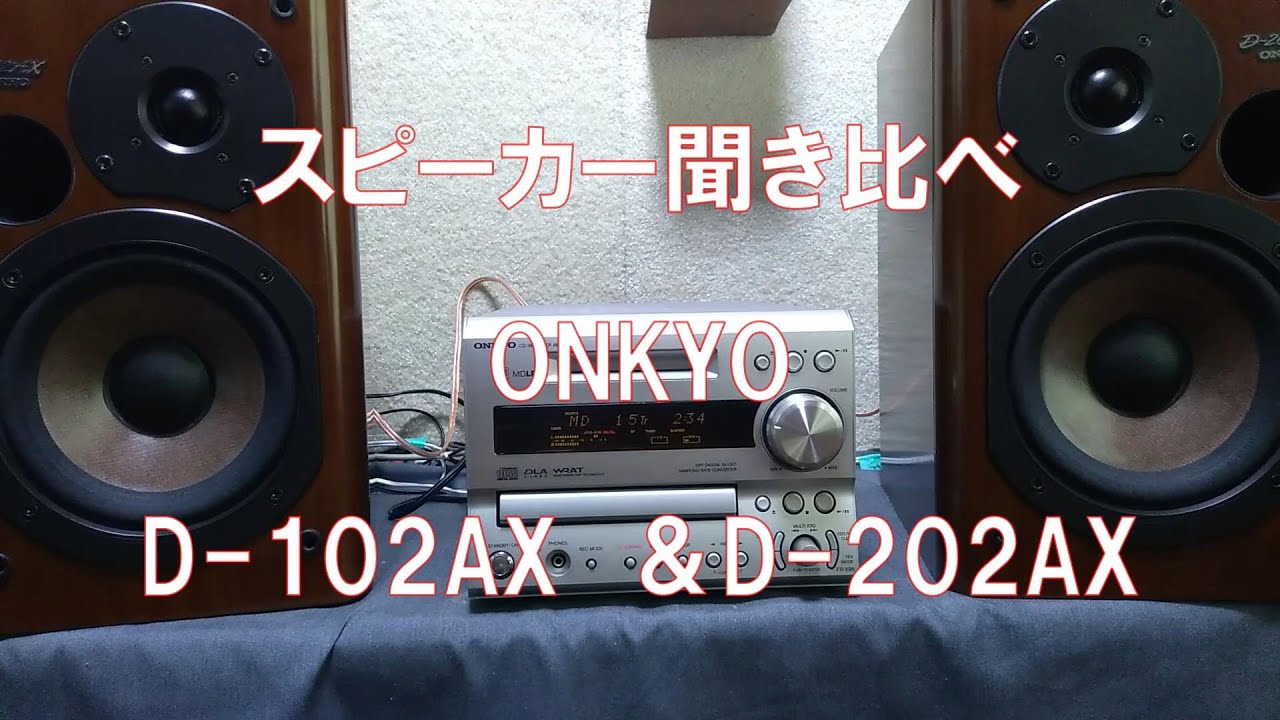 オーディオセレクト商品映像 スピーカー聞き比べ D-102AX ＆ D-202AX