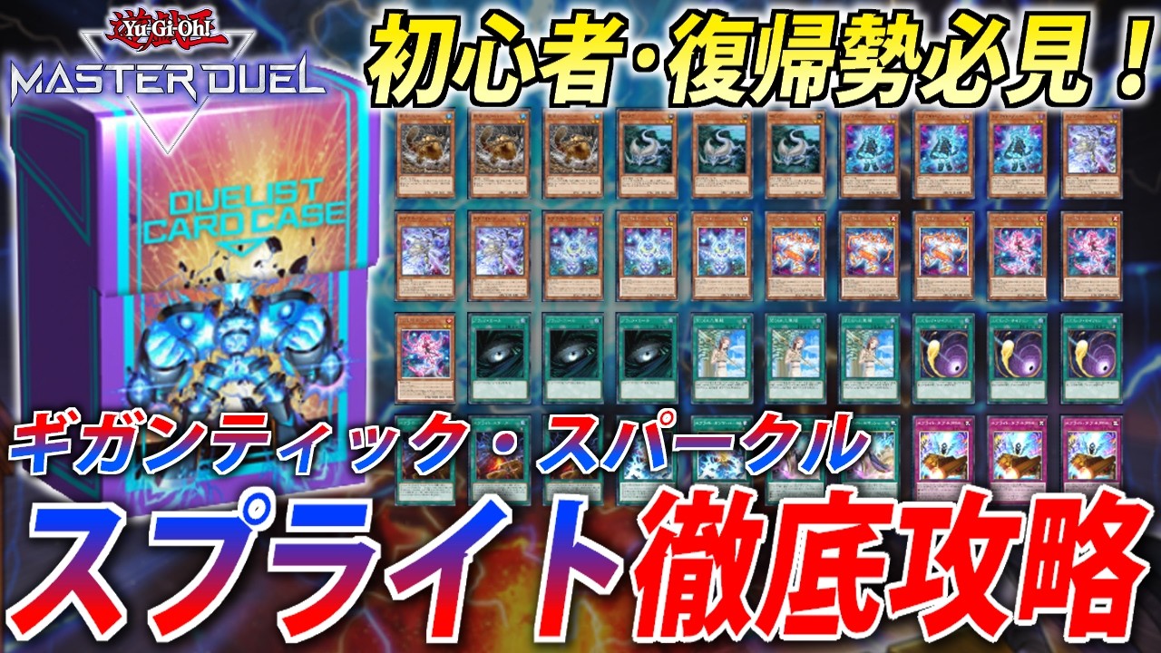 Explanation & Customization] A Super Strong Distributed Deck! A