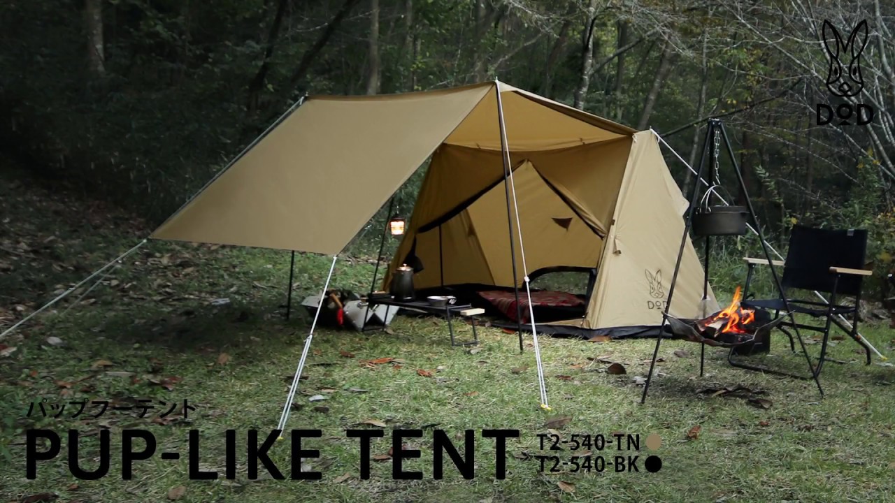 販売終了】パップフーテント（タン） T2-540-TN - DOD（ディーオー