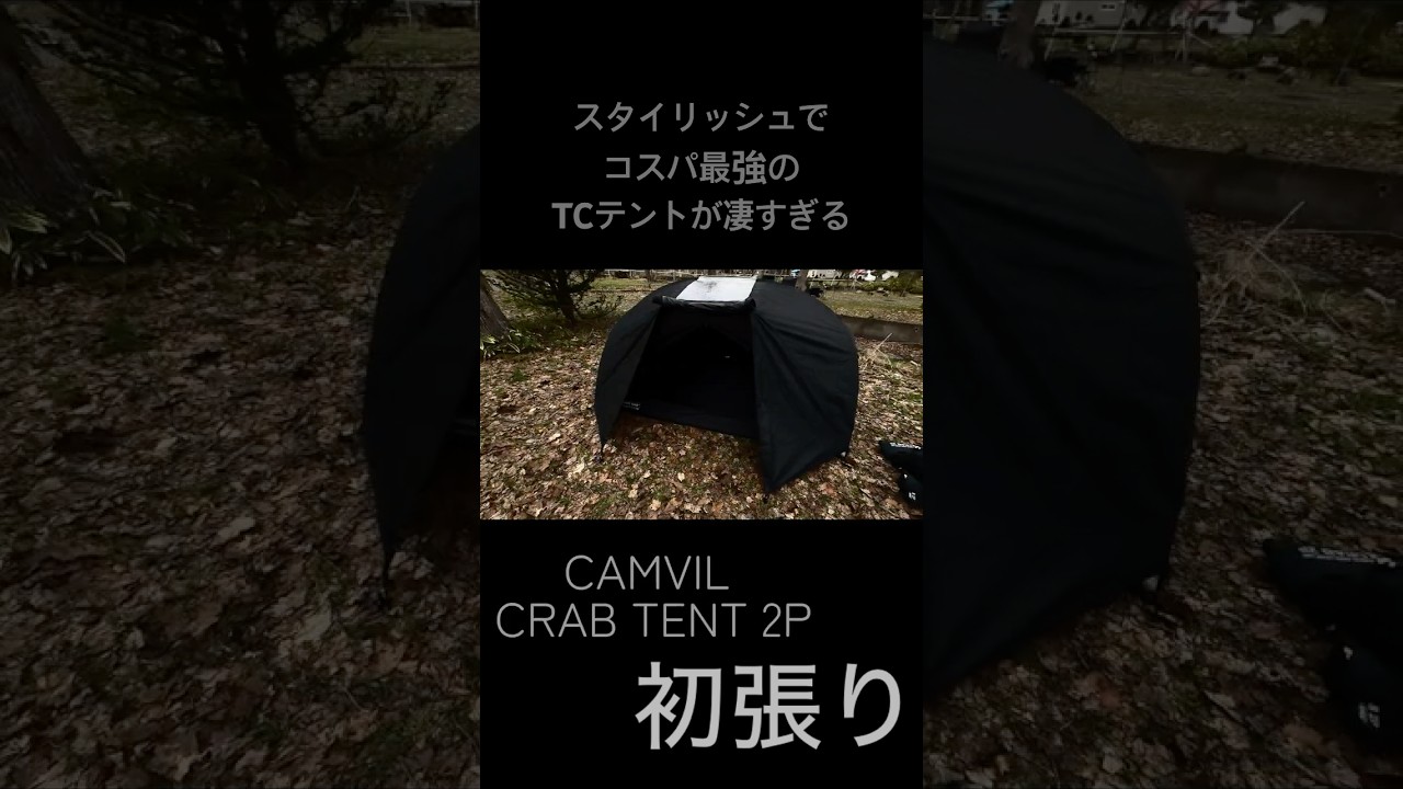Hot tent brand] CAMVIL CRAB 2P TENT - This all-season TC tent is