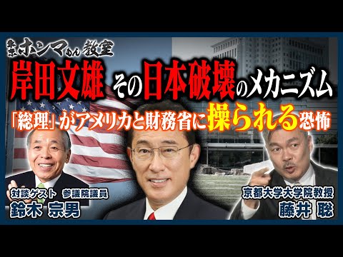 Fumio Kishida, The Mechanism of Japan's Destruction: The Fear of