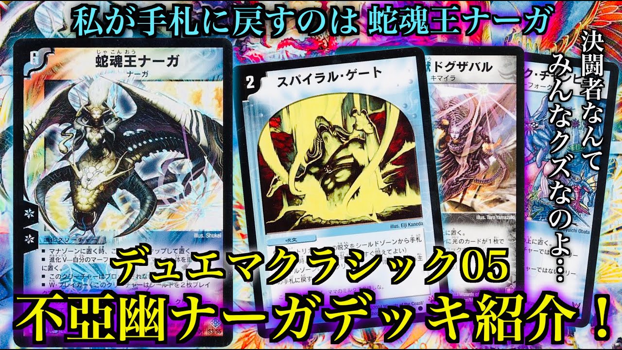 The card I return to my hand is Snake Soul King Naga