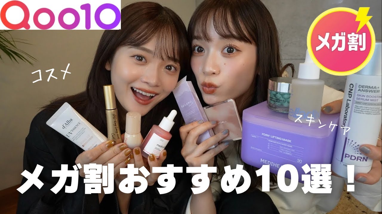 MEGA SALE] 10 Must-Buy Skincare & Cosmetics! The last mega sale of