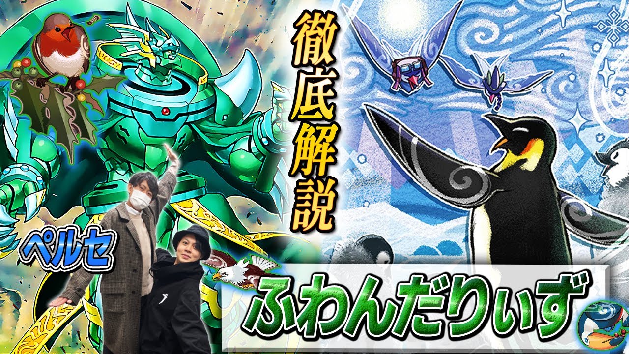 遊戯王】デッキレシピ完全解説‼【ふわんだりぃず】 - YouTube