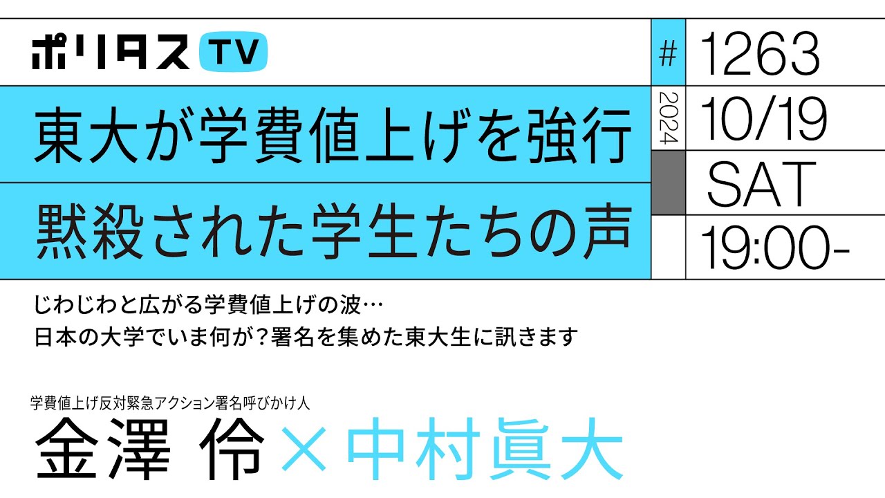東大が学費値上げを強行 黙殺された学生たちの声｜じわじわと広がる