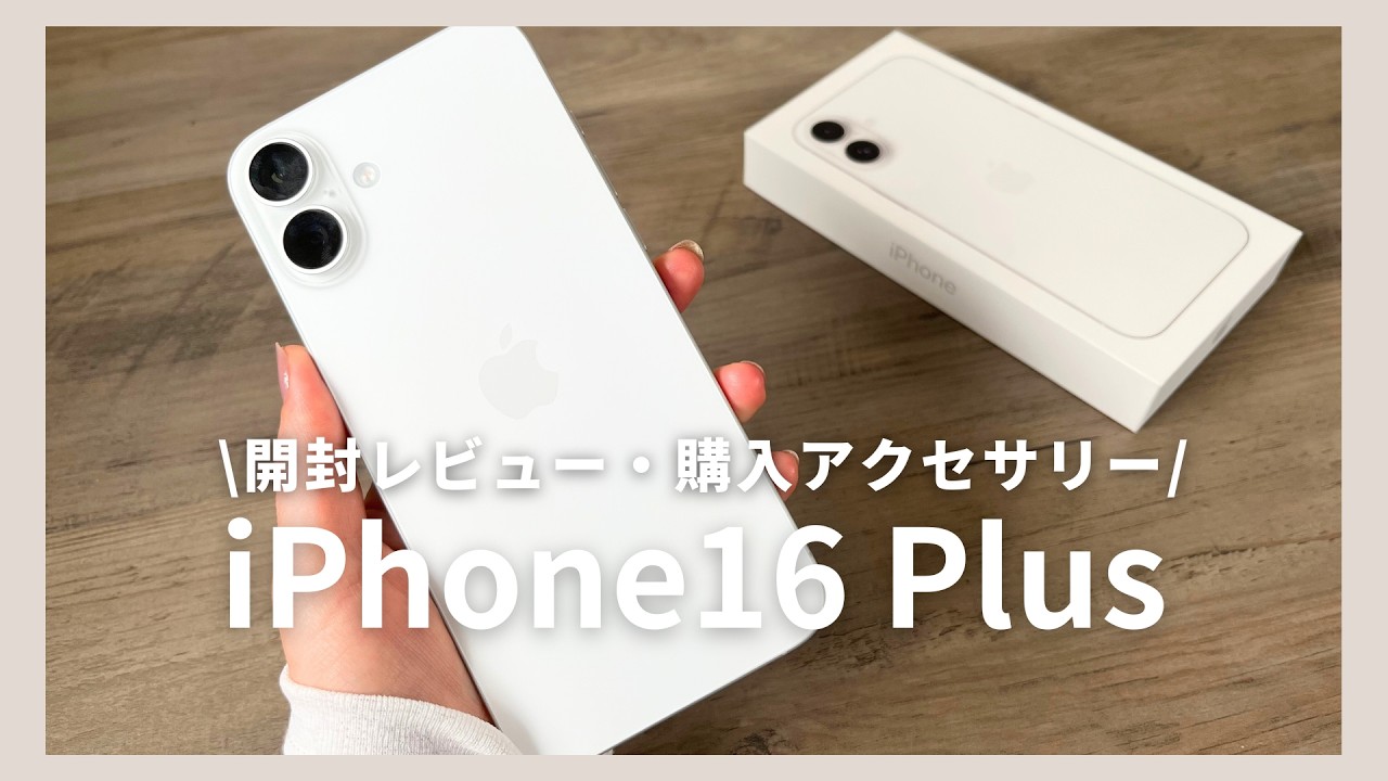 Unboxing Review] Introducing the iPhone 16 Plus White Tempered