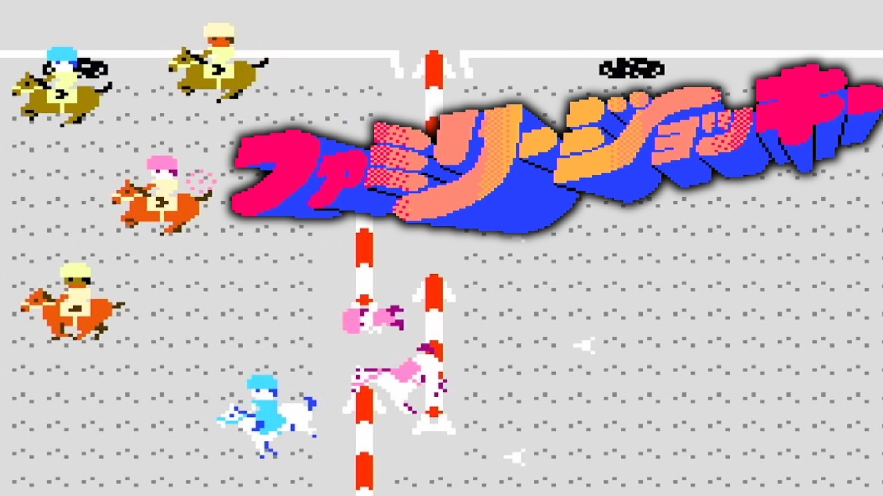 ファミリージョッキー【FC／ファミコン】 - YouTube