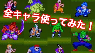 GBAドラゴンボール アドバンスアドベンチャー】隠しキャラ含め、全