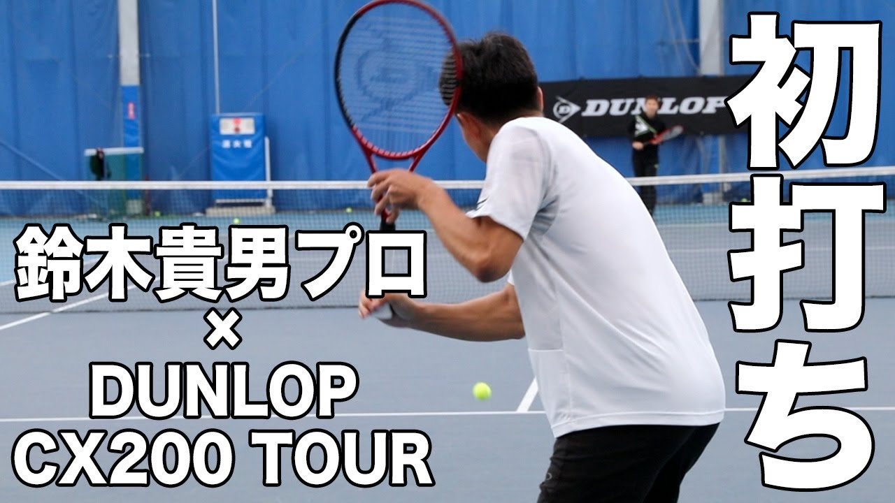 Fukky'sインプレ】鈴木貴男プロ × ダンロップ『CX200TOUR』初打ち