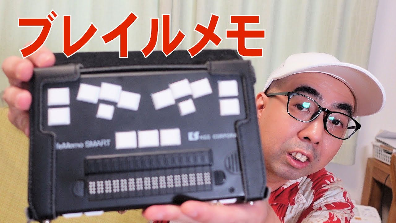 Introducing the Braille Memo Smart 16, an assistive device for the