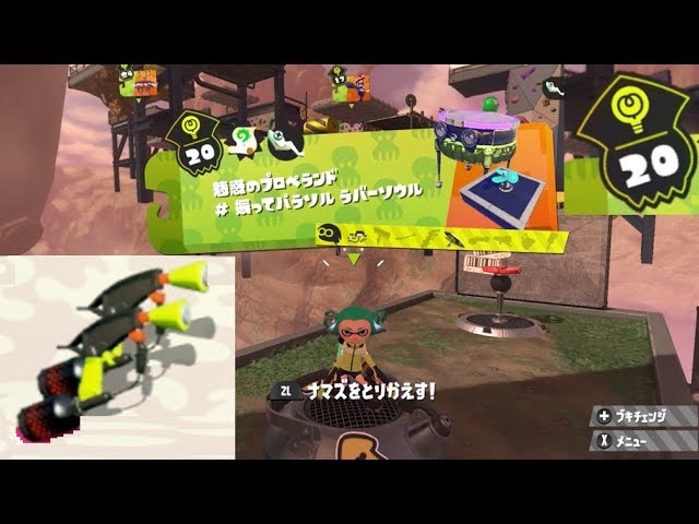 ステージ20 マニューバー】 攻略 ヒーローモード スプラトゥーン2