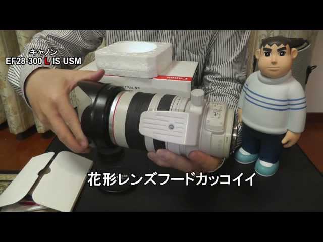CANON EF28-300mm F3.5-5.6 L USM レビュー - YouTube