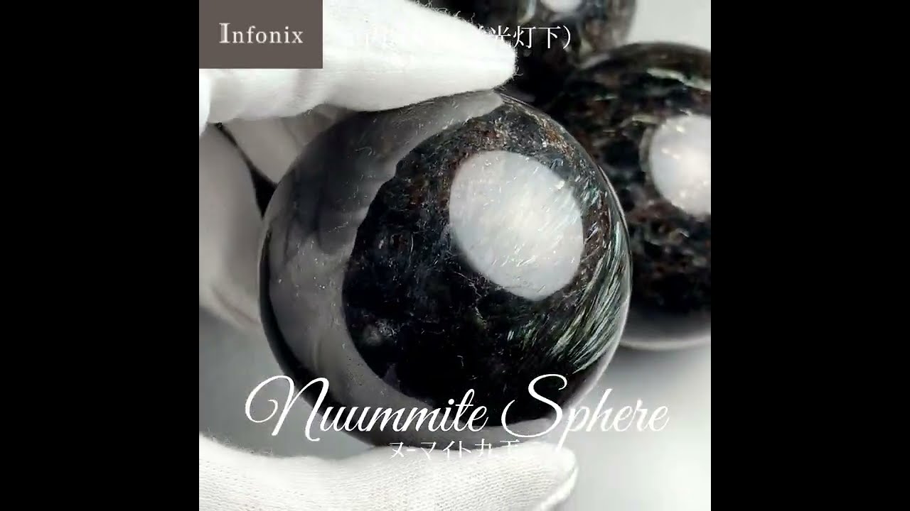 ヌーマイト丸玉/アルベゾナイトスフィア（直径約55.2mm） - 埼玉県吉川