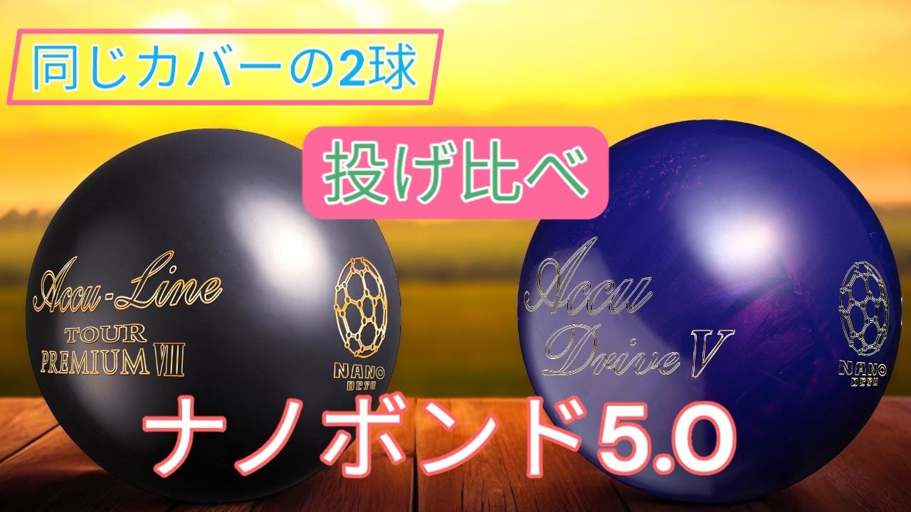 レビュー動画】ナノデスアキュラインツアープレミアム8 - YouTube