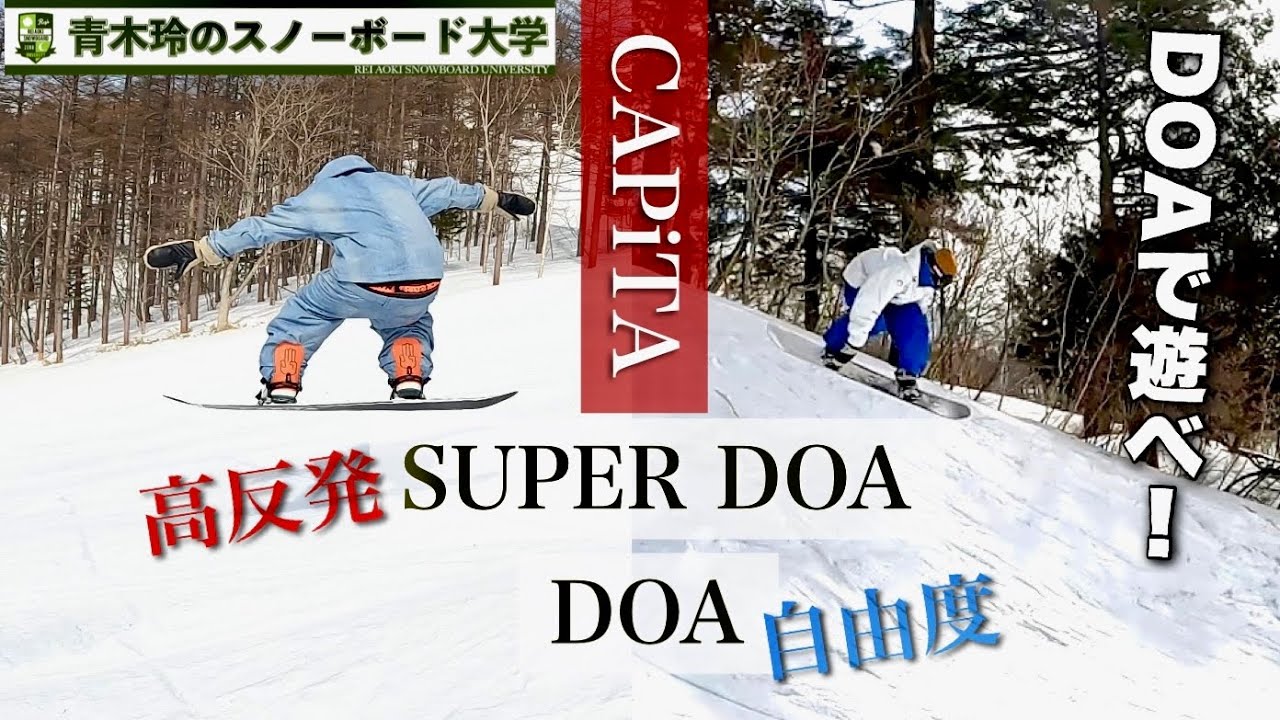 2023-2024 CAPiTA Test Ride [SUPER DOA 154/DOA 152] The Super DOA